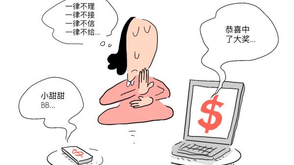 4招防范电信诈骗