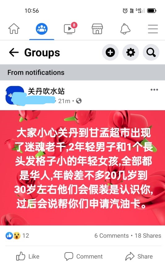 东：关丹现迷魂党！57岁妇女被骗2万8000令吉