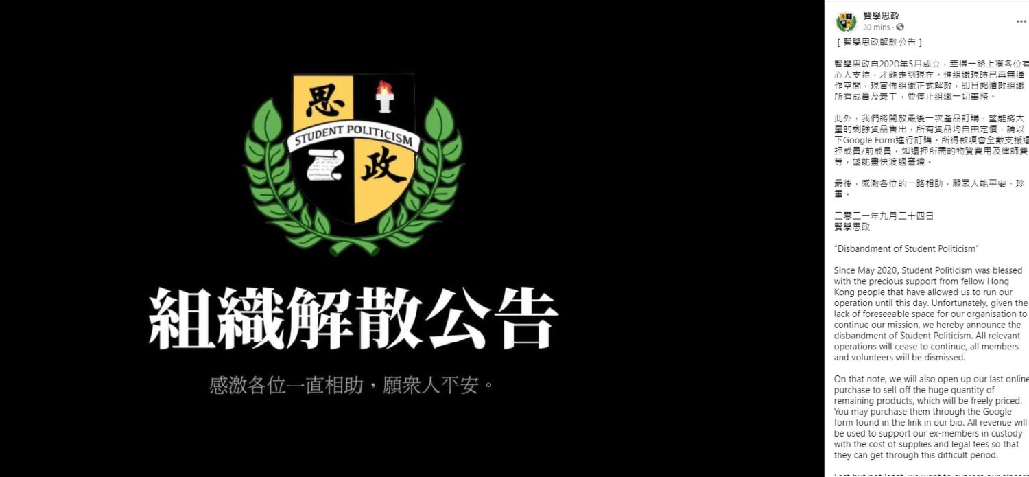 再无动作空间 香港学运组织“贤学思政”宣布解散