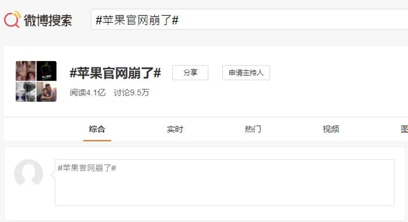 拚图两图）中国消费者爆买iPhone 13需连夜补货　“苹果官网崩了”登热搜
