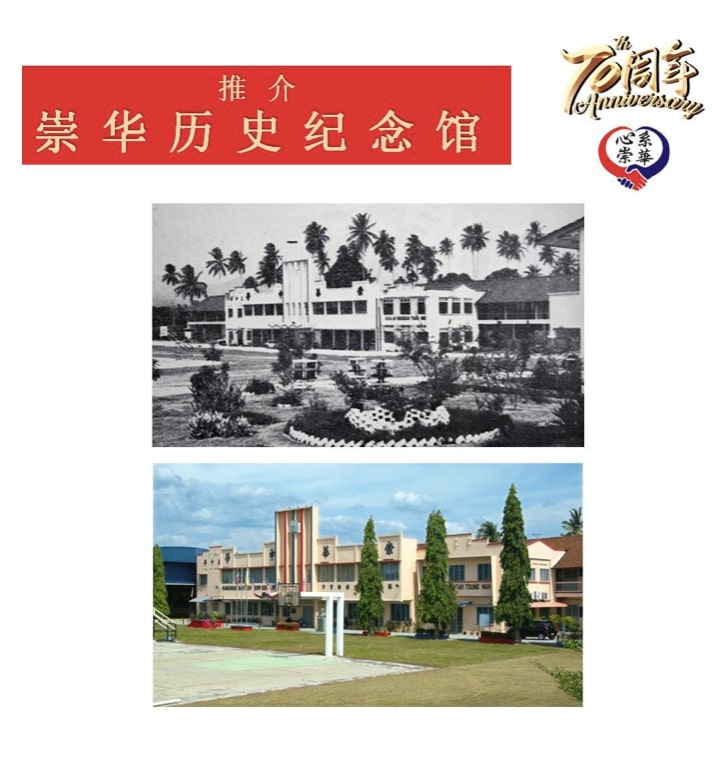 霹：学子边头／崇华国民型中学迎来创校70周年纪念庆典