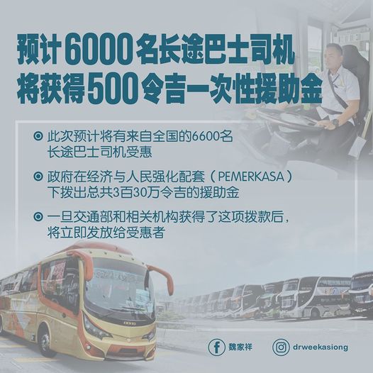魏家祥：政府将发500援金予长巴司机