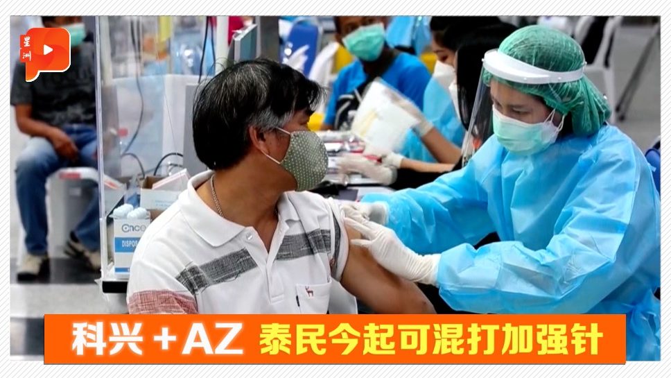 泰国盼10月开放旅游 第三针疫苗进度加速
