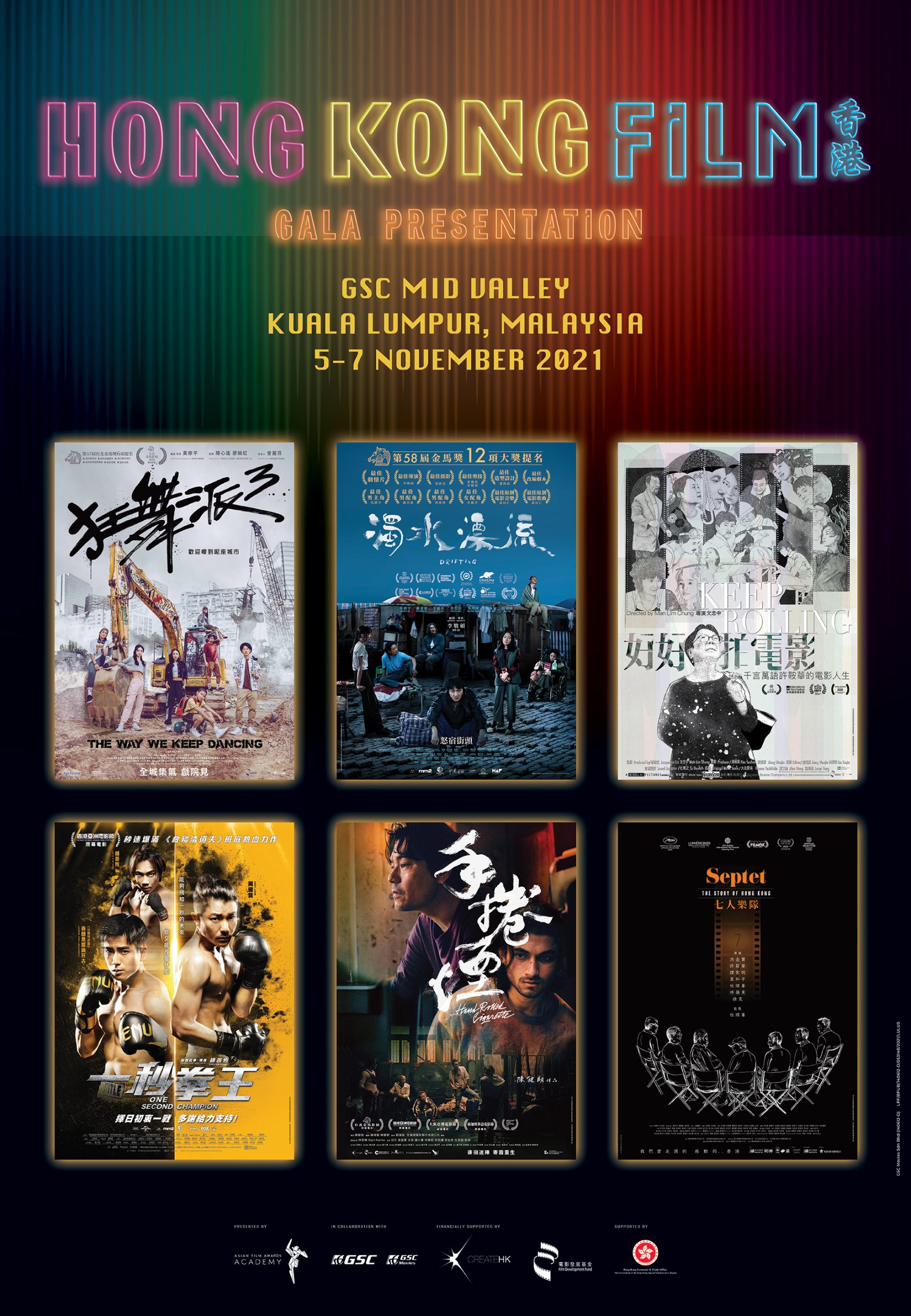 《香港电影巡礼2021》1105登场 《狂舞派3》定为开幕片	