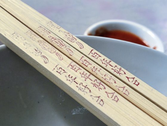 【有情有味】陈静宜／我的筷子