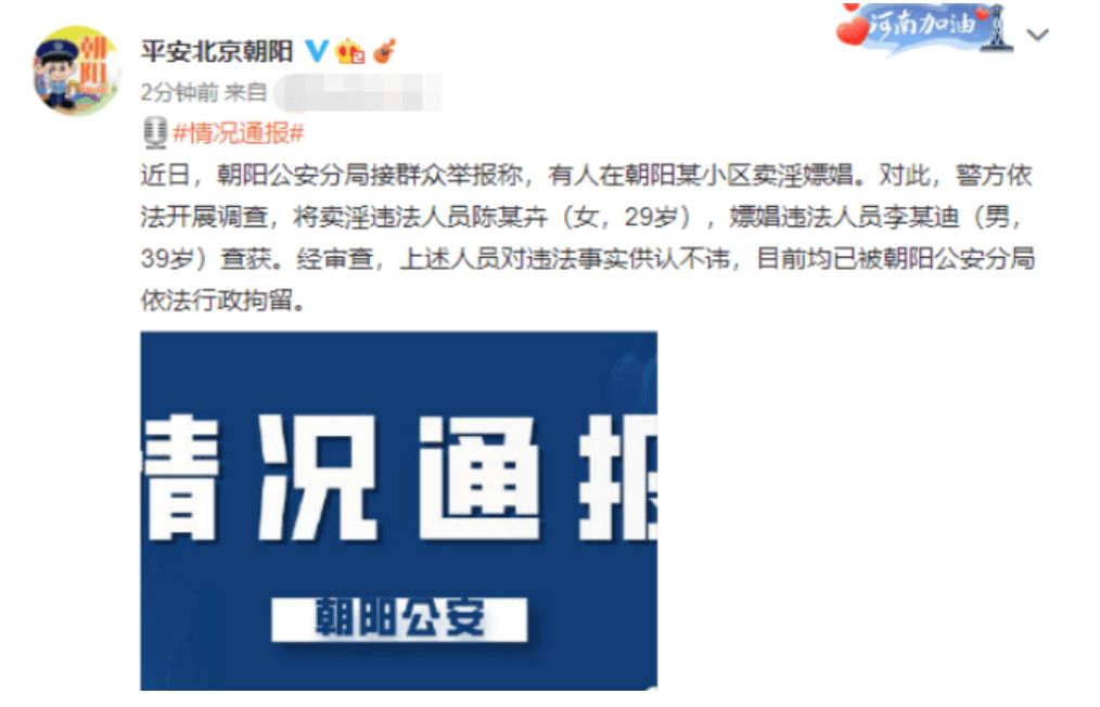 北京警方通报：李云迪因嫖娼违法被行政拘留
