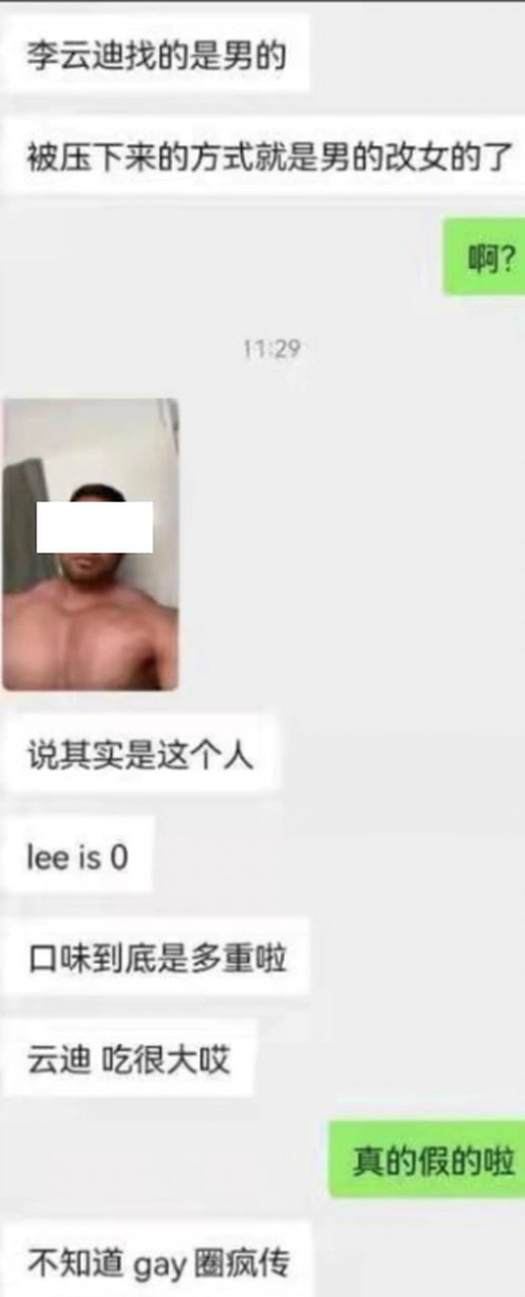 反转？！ 李云迪被爆嫖猛男牛郎