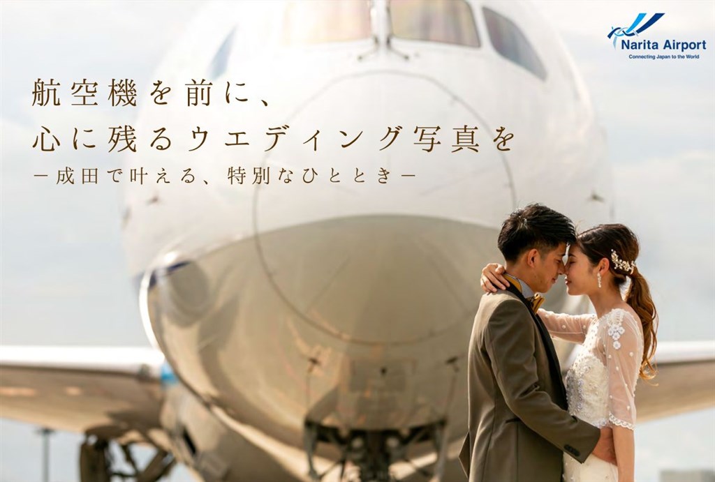 拼盘／疫情重创航空业 日本成田机场推停机坪拍婚纱