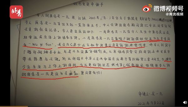 撞名吴亦凡生活受影响求改名 逾2600人陷网络追杀