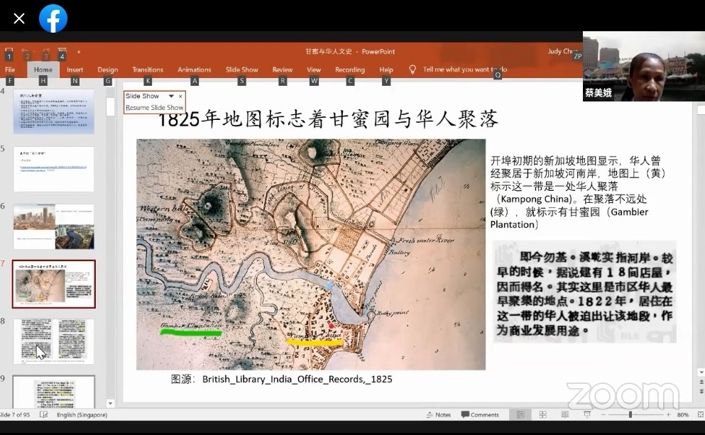 柔： 《甘蜜与华人文史讲堂》第六场：甘蜜的经营与新加坡潮来潮往留潮迹