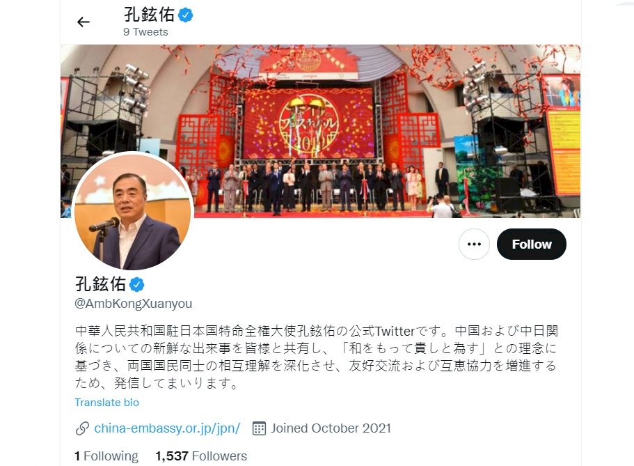 看世界)中国驻日大使开日文推特 盼改善日本对中观感