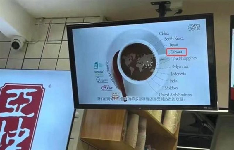 看世界)南京一餐厅将台湾列为国家 遭监管部门立案调查要停业