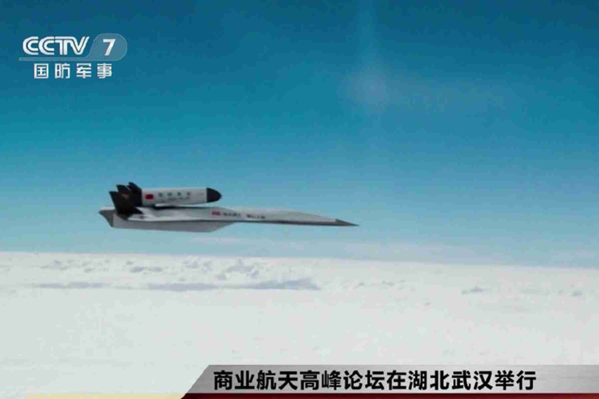 看世界）中国新型“空天飞机”试飞成功　创多个国际首次