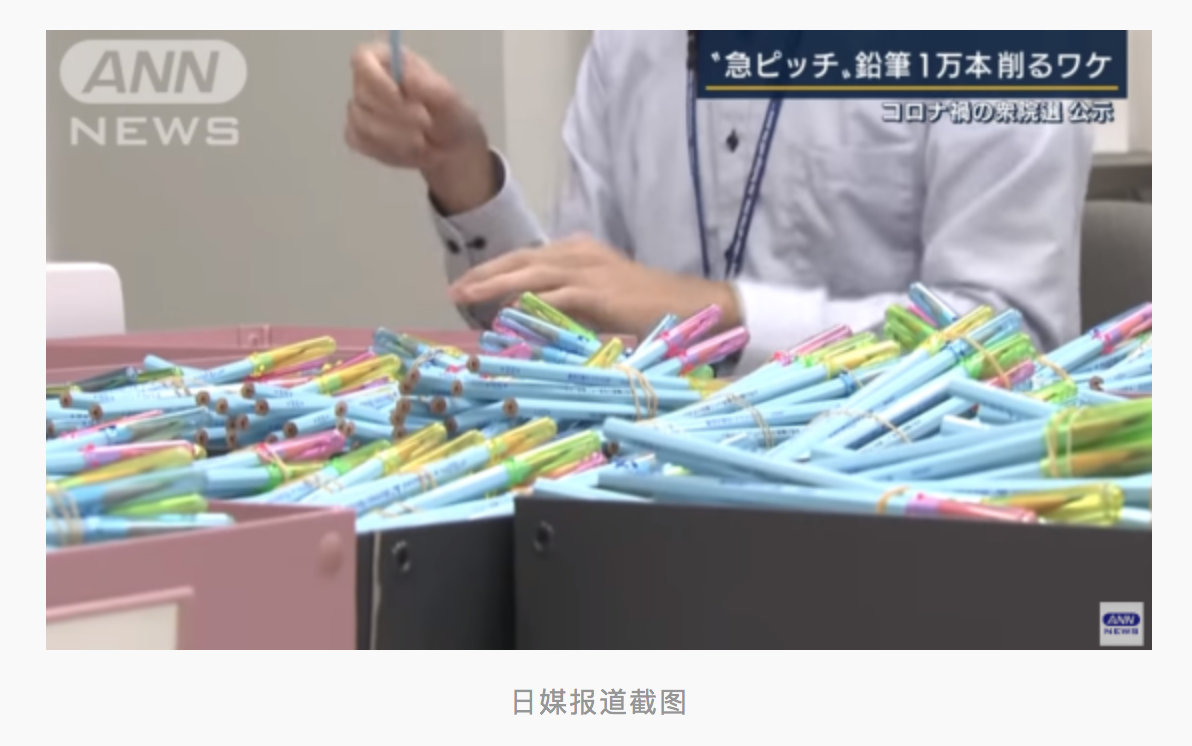 购买10万支！日本地方政府职员加急为投票人“削铅笔”