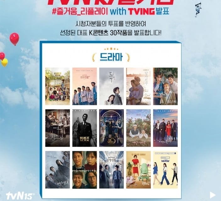 tvN 15周年票选 《回答吧！1988》打败《爱的迫降》夺冠	