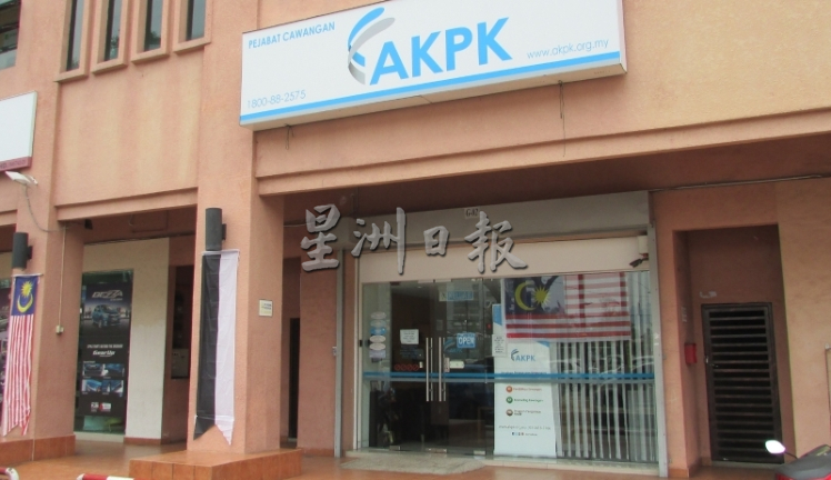 东：AKPK为陷入财困者免费提供咨询与服务。
