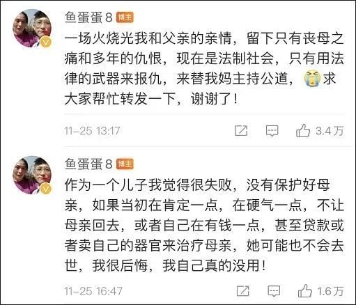 云南网民微博发贴:父亲将母亲烧伤致死 官方：嫌犯已刑拘