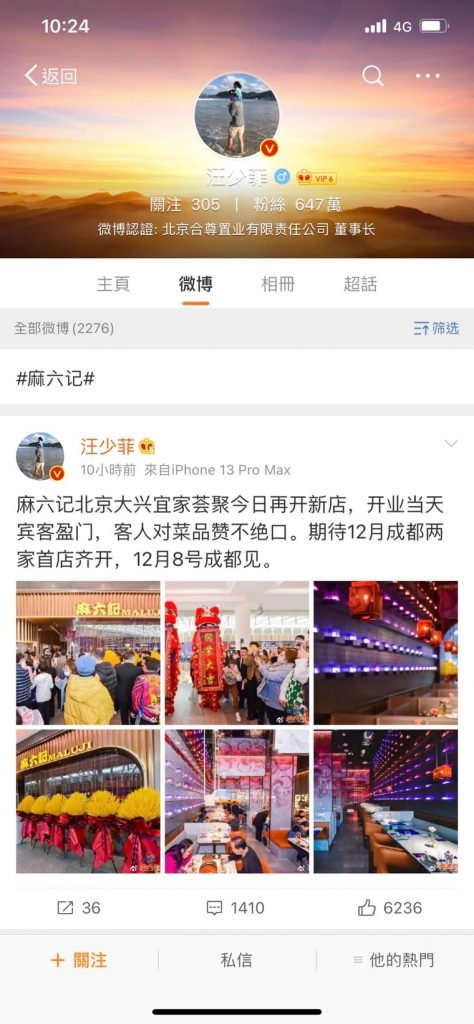 汪小菲离婚后首发微博 专心搞事业获网民打气 