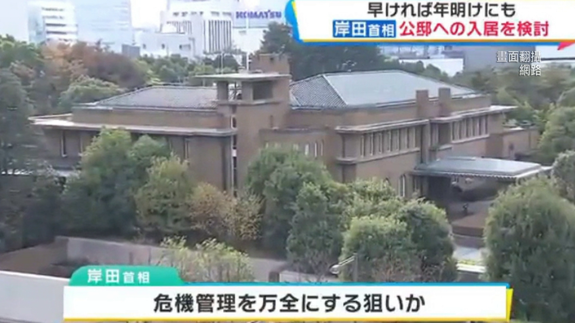 传凶宅闹鬼9年没人住岸田文雄拟进驻 首相公邸 国际 带你看世界 星洲网sin Chew Daily Malaysia Latest News And Headlines