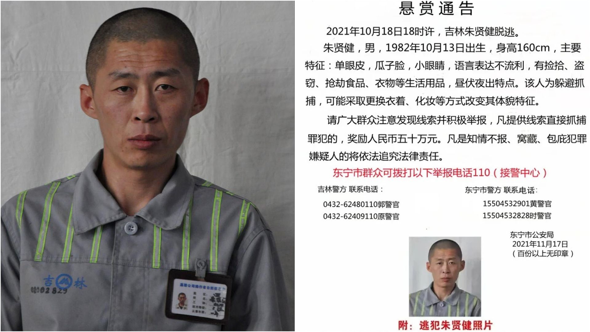 看世界)朝鲜籍囚犯越狱满月 中国警方加码悬赏70万元人民币