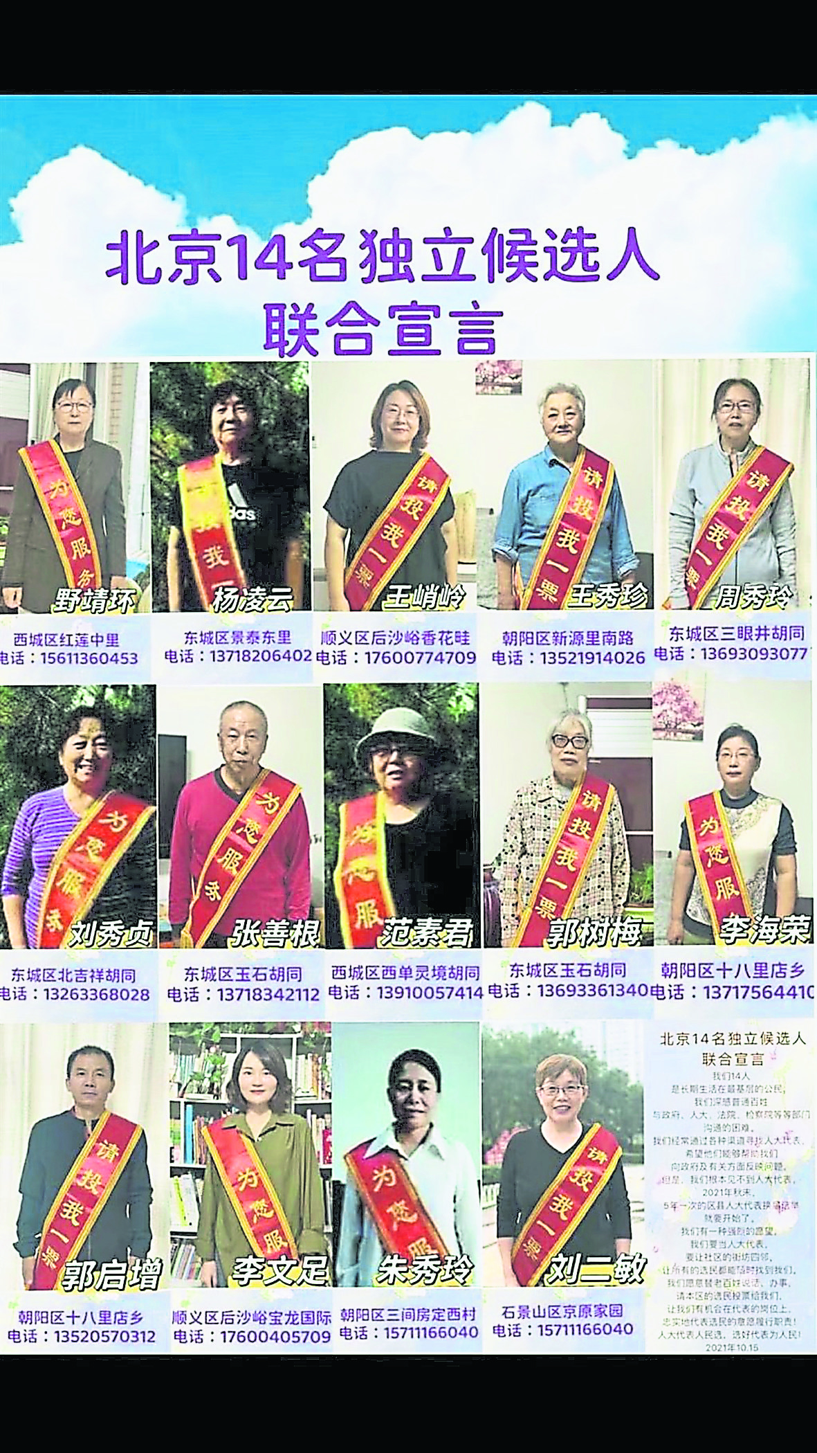    考量生命安全 北京14人宣布停止参选人大代表