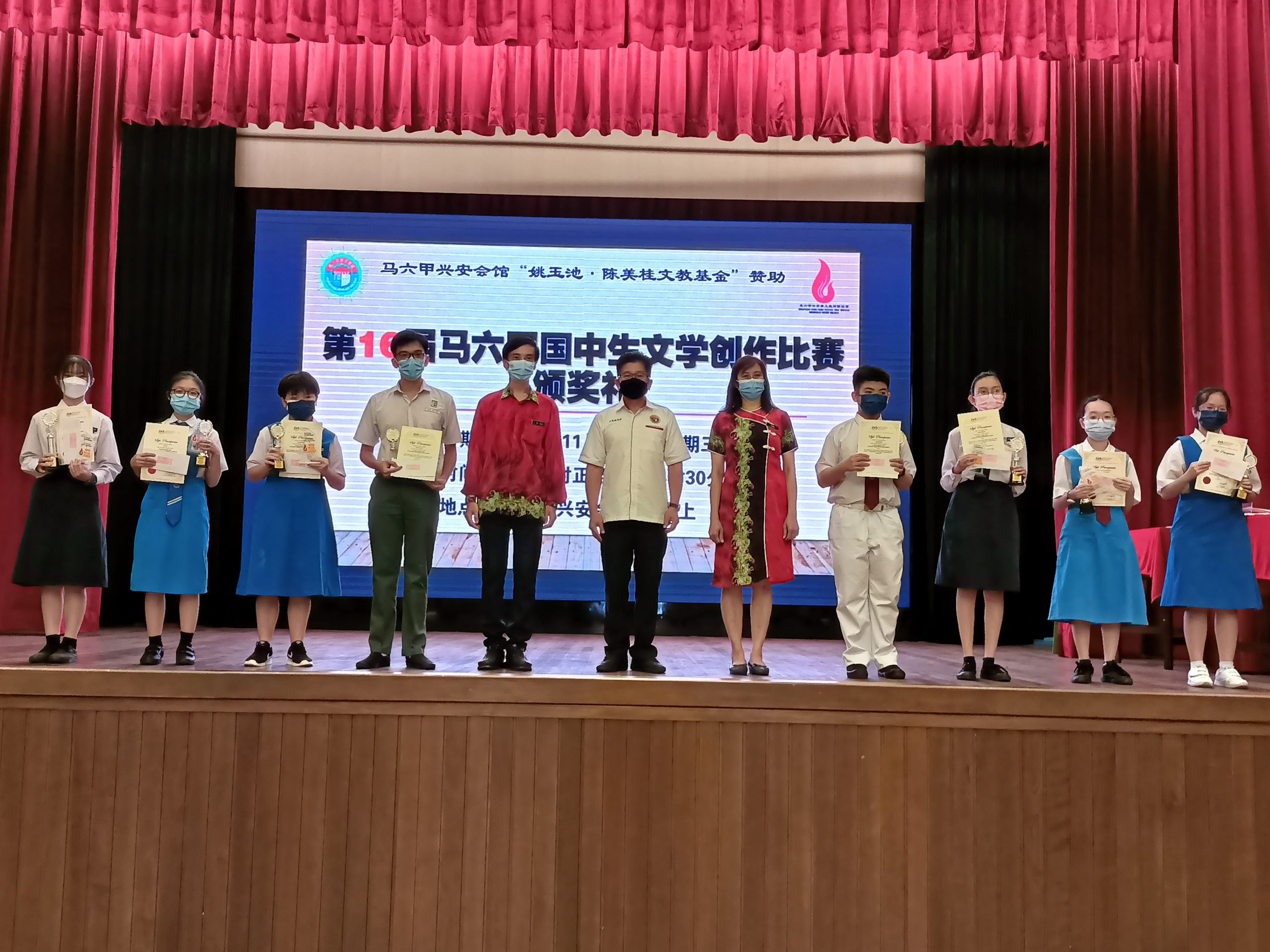 马六甲国中生文学创作比赛颁奖礼