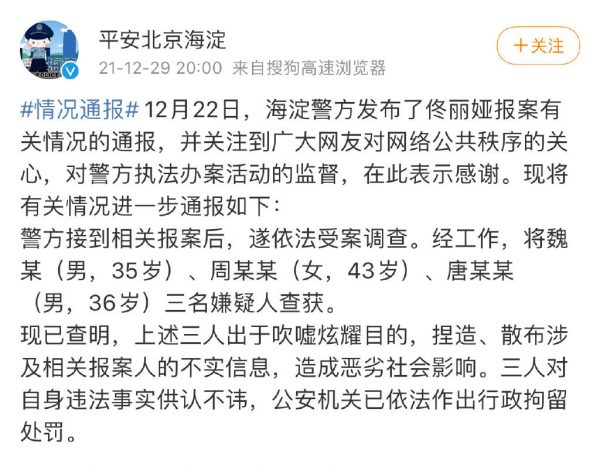 佟丽娅被传再婚中国高官 北京逮3造谣者网民续酸爆