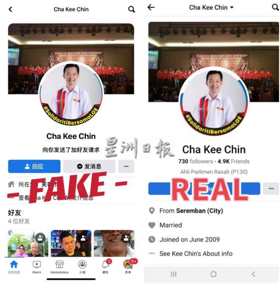 供fb/谢琪清遭冒充身份设脸书帐号，介绍“好康”疑设局诈骗