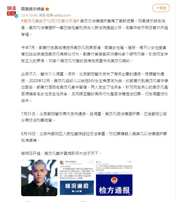 吴亦凡强奸案今开庭？防转移1164万财产被冻结