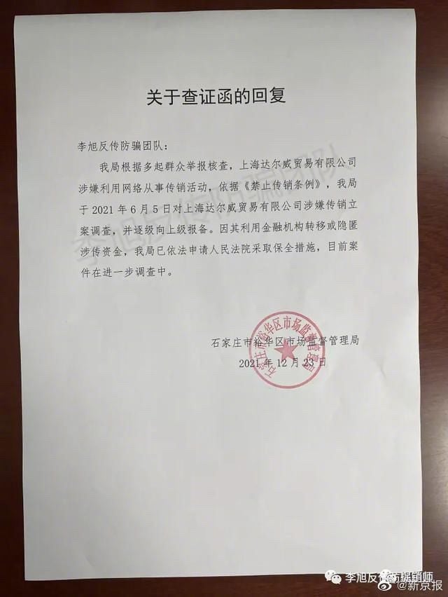 张庭夫妻上海公司涉传销被查 3.9亿资金遭冻结	
