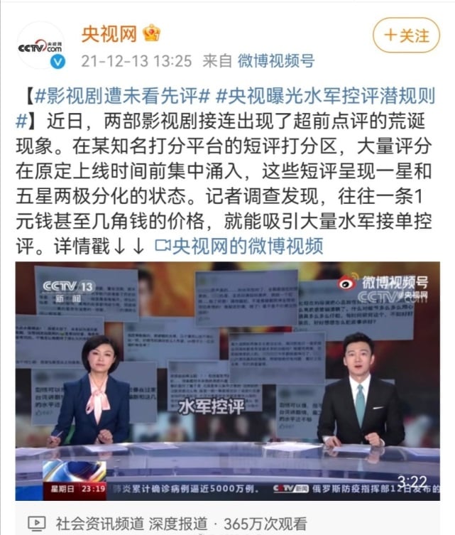 揭影视剧未播水军控评  赵丽颖王一博新剧被央视点名