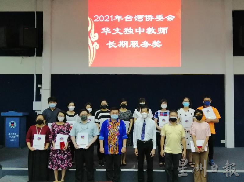 柔：峇华仁中​学校长与16老师获颁长期服务奖
