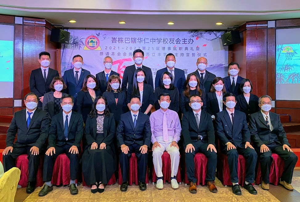 柔：峇华仁中学校友会新届理事就职，推介百年教育基金助学弟妹