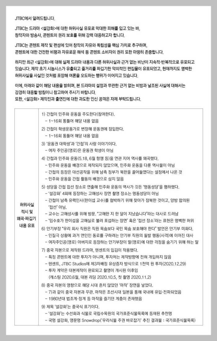 电视台对《雪降花》恶评者发警告信网请愿保障观众权利- 娱乐- 国外娱乐- 日韩| 星洲网Sin Chew Daily