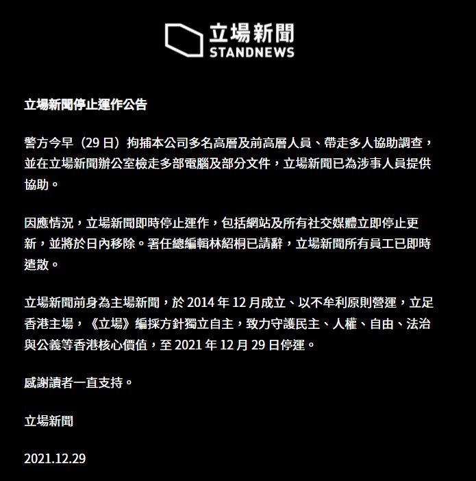 立场新闻总编林绍桐锺沛权遭起诉 涉串谋发布煽动刊物