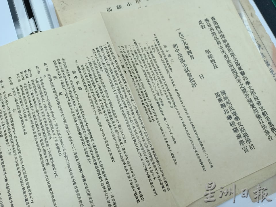霹：显著／从旧文件了解华教发展史