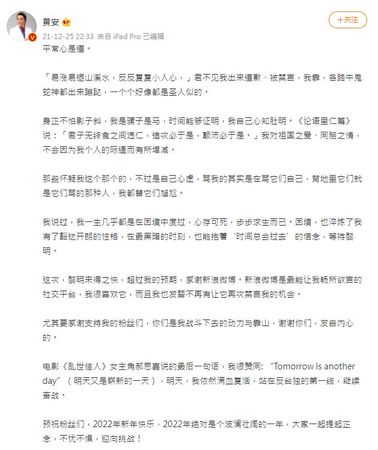 黄安微博3天就解禁 　网轰：欠一个道歉