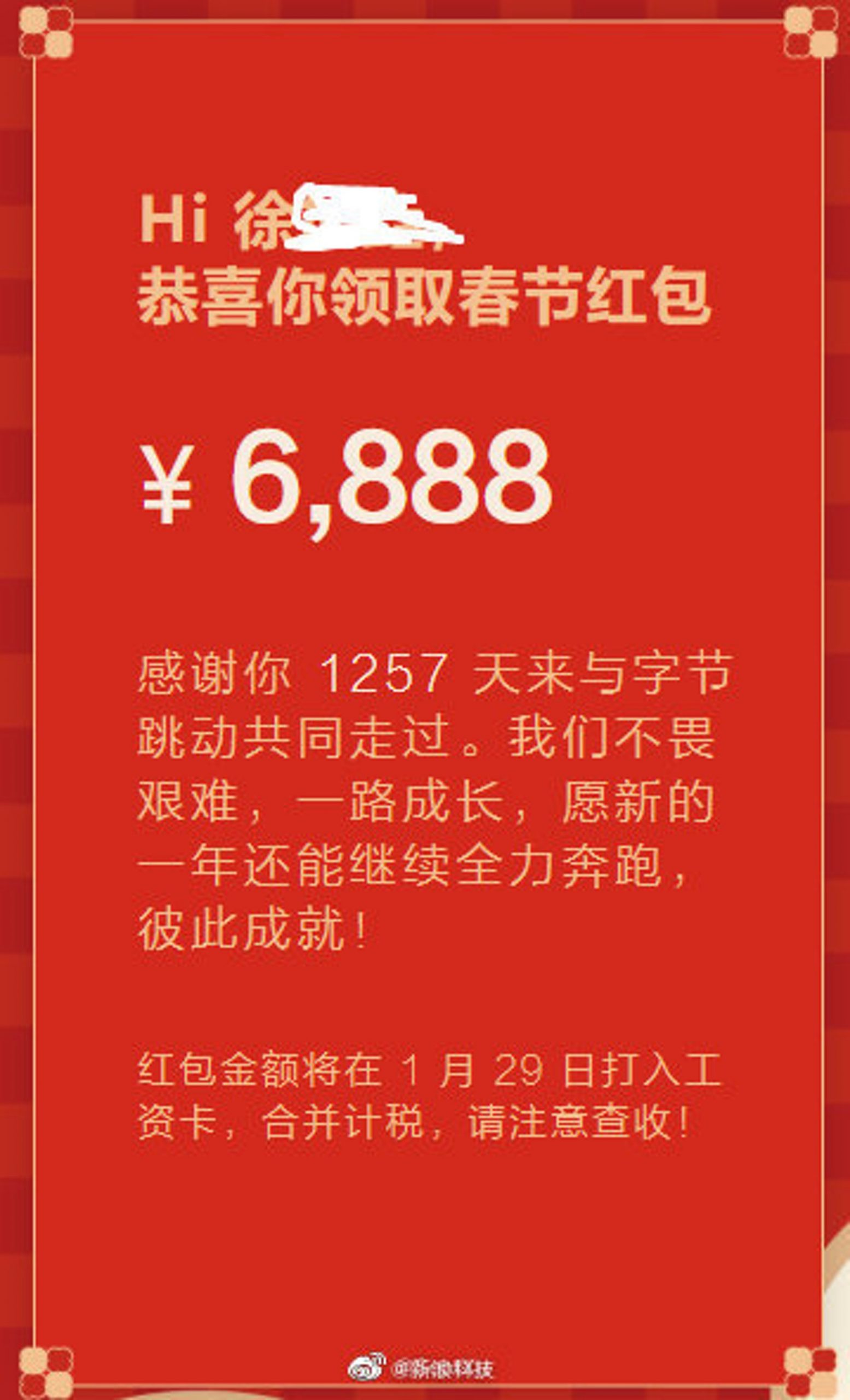 字节跳动向被裁员工发春节红包　任职年限决定金额最高6888人民币