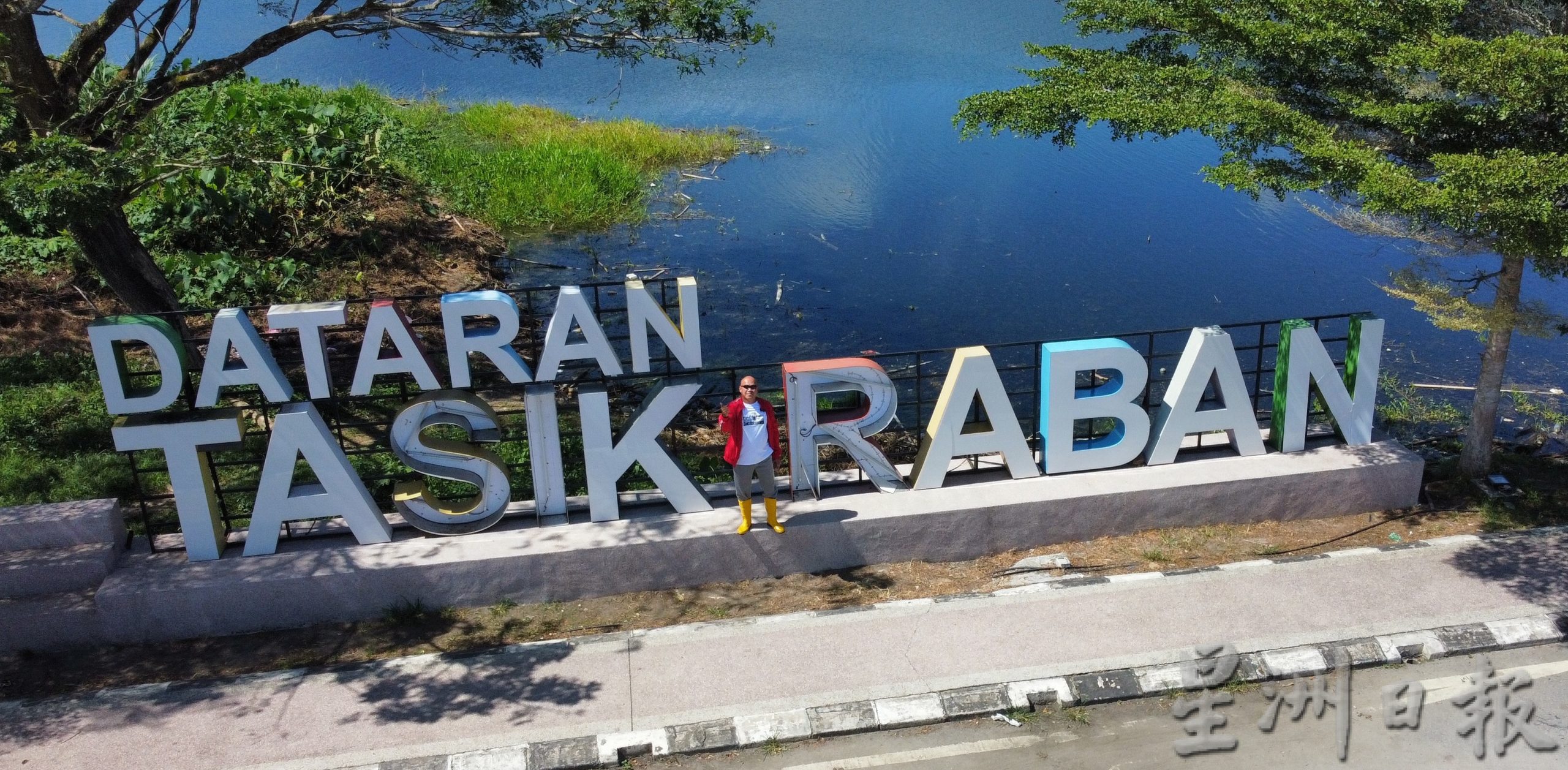 拉班湖或获得霹州政府重点发展成为旅游休闲胜地