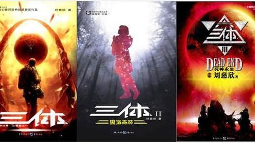 拚图)中国科幻小说《三体》英文版975万续约美国出版社　海外版权新高