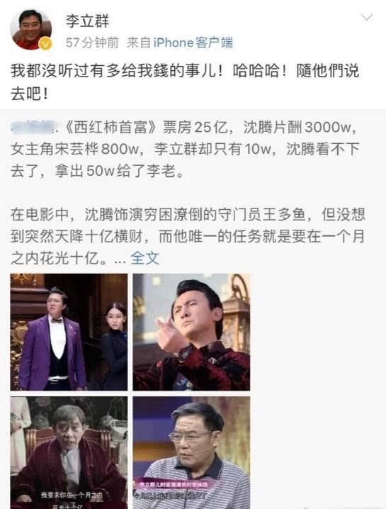 李立群被曝酬只拿6万　​辟谣沈腾给补贴金