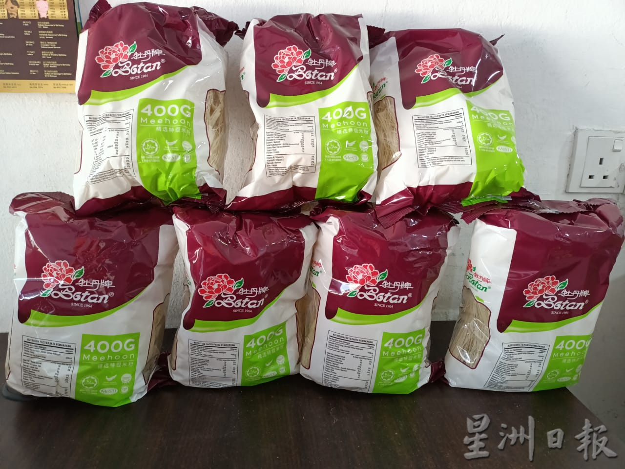 柔04：本报活动：王健康食品有限公司赞助麻坡区松鹤之夜礼品
