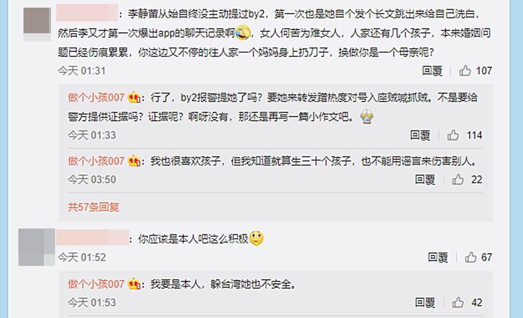 Yumi闺密要求官方封李靓蕾帐号 遭网民质疑“你是本人吧”