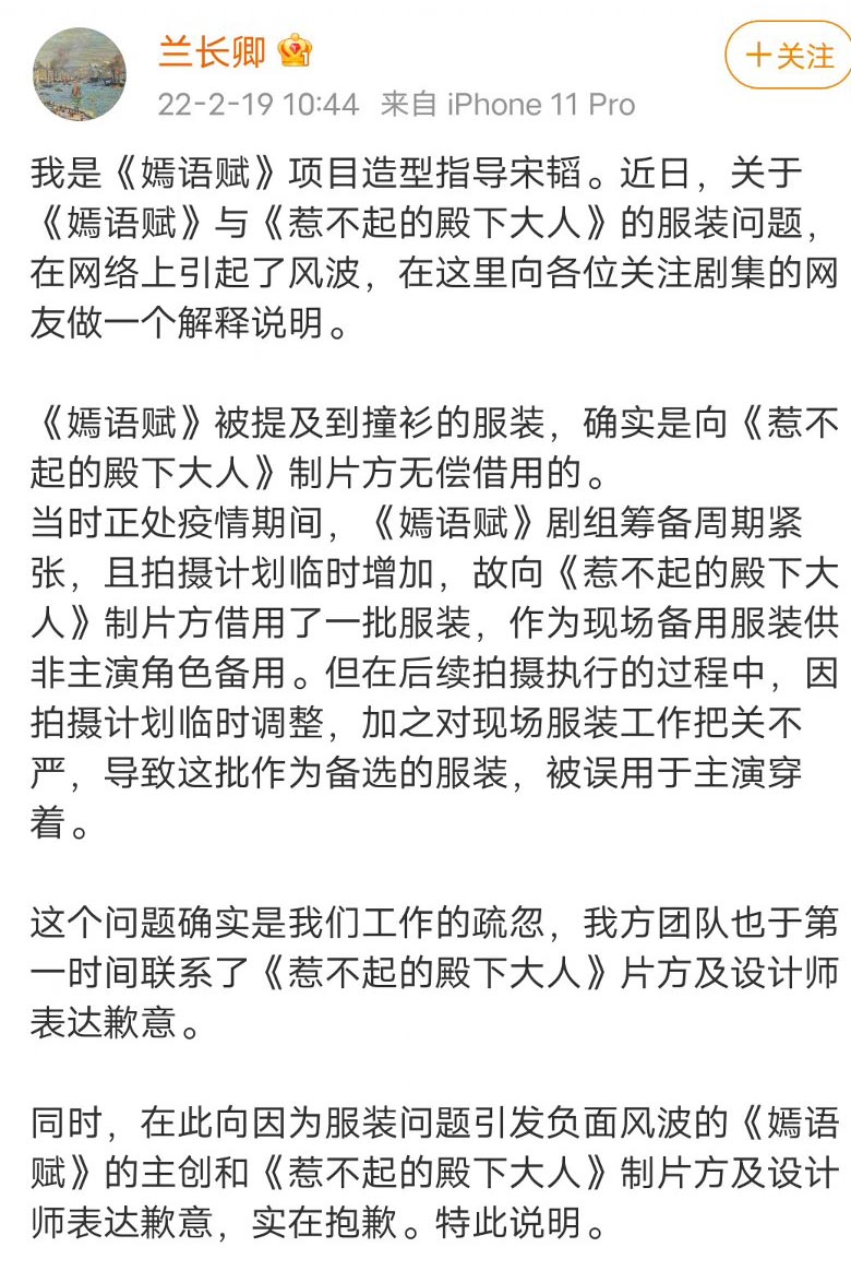 乔欣徐正溪被爆穿二手戏服  《嫣语赋》造型指导道歉