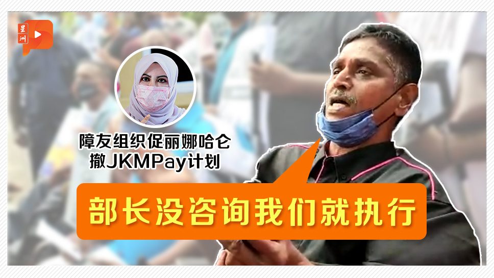 JKMPay计划惹不满  55障友组织联署呈备忘录