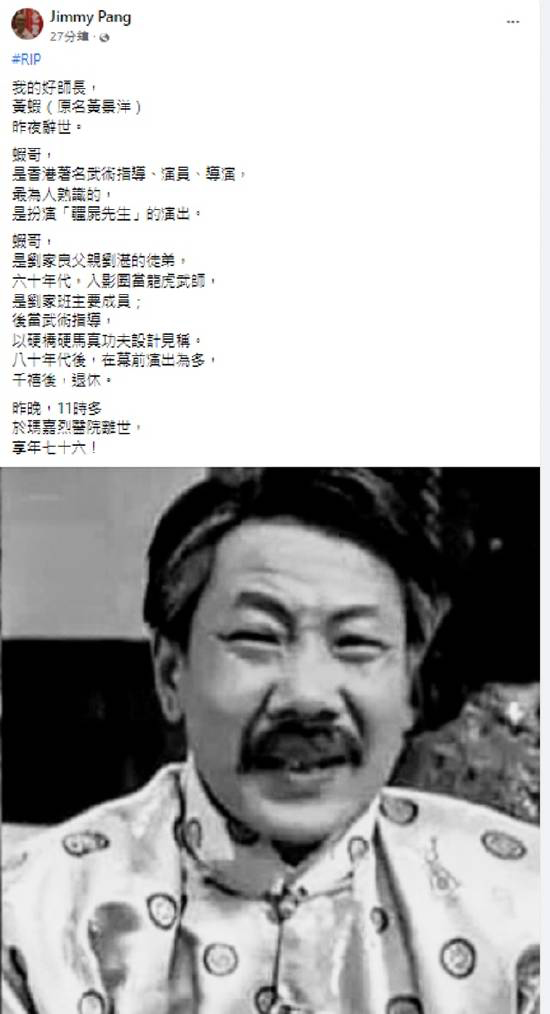 ​港金牌配角黄虾睡梦中离世　享年76岁