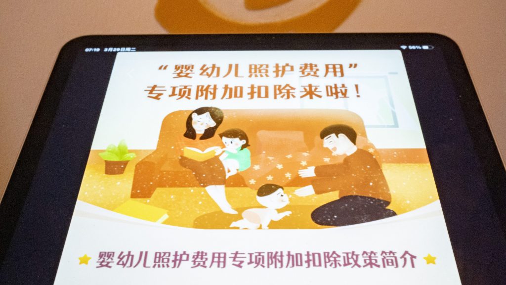 中国新规：家有3岁以下婴幼儿可享个税扣除