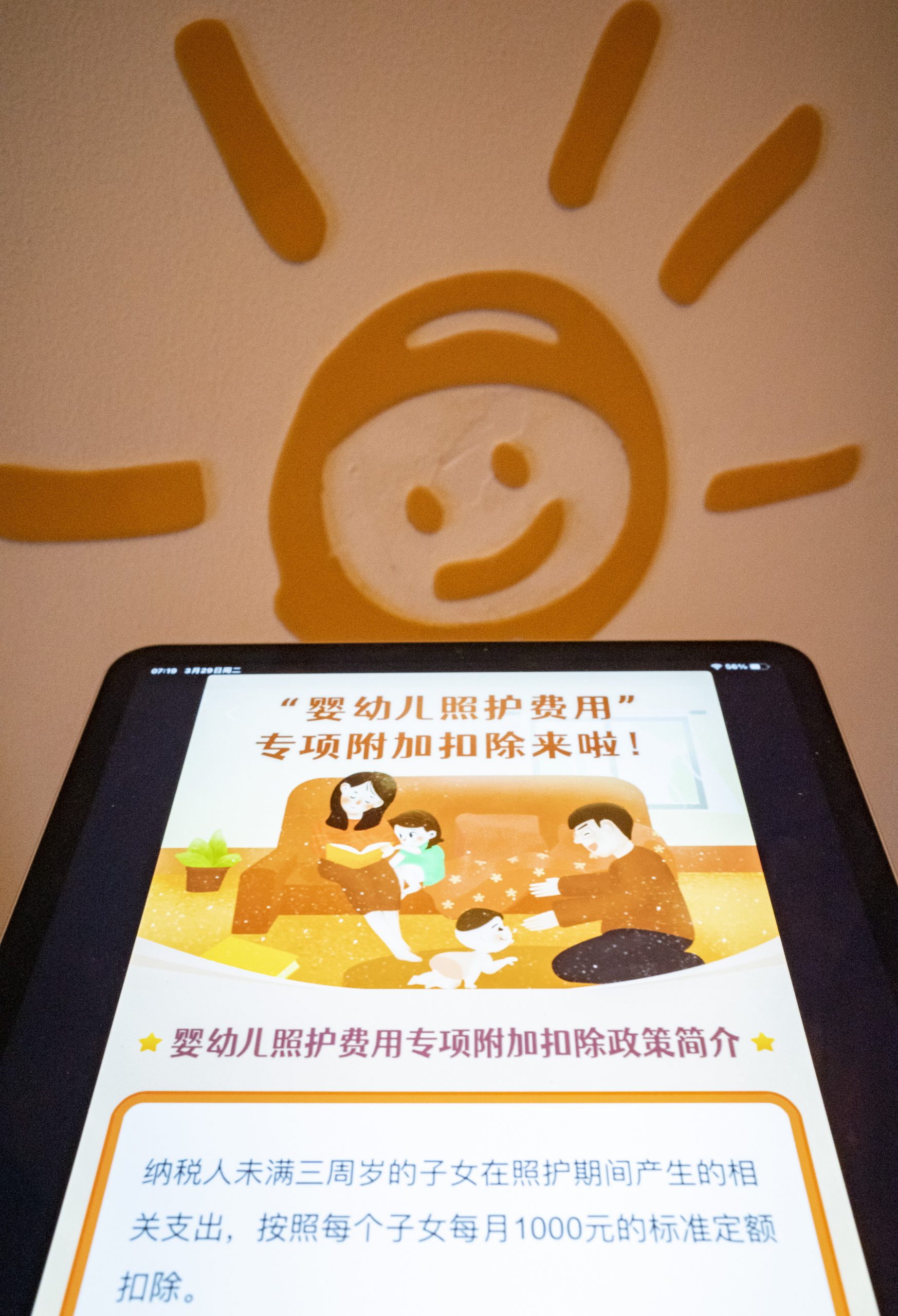 中国／新规：家有3岁以下婴幼儿可享个税扣除  