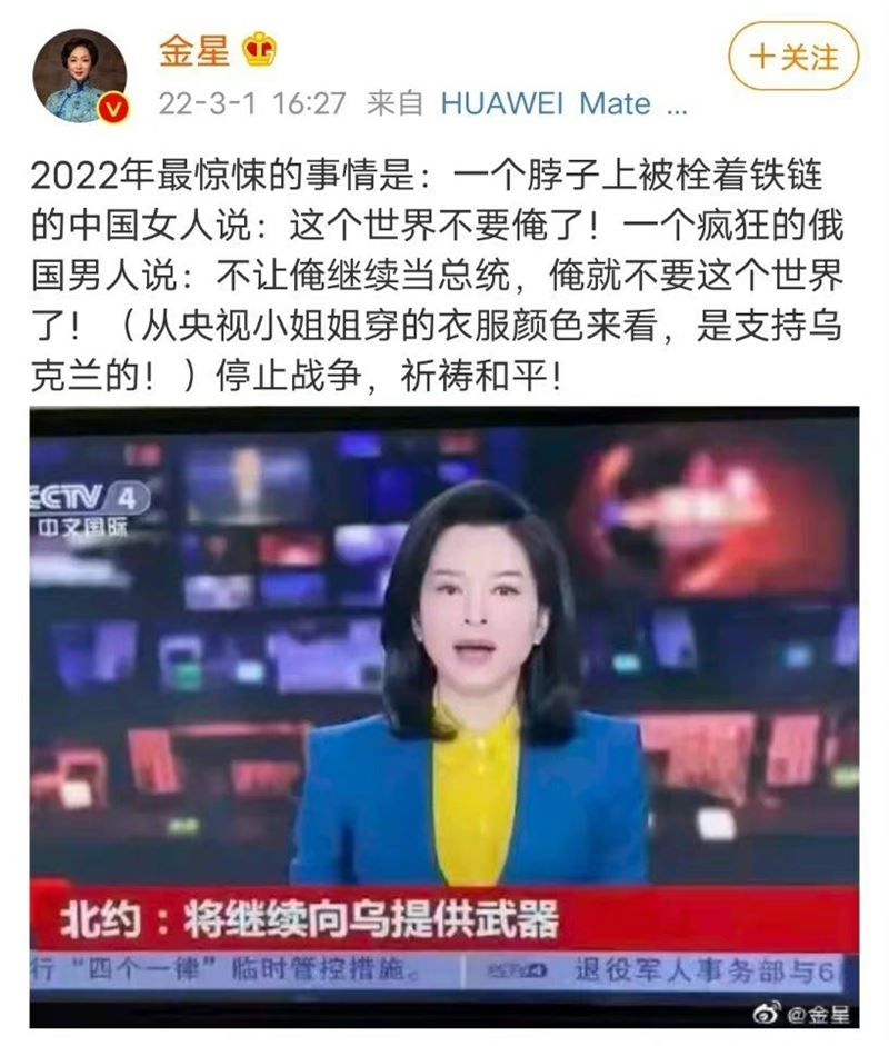 指央视主播黄+蓝挺乌  金星微博遭禁言