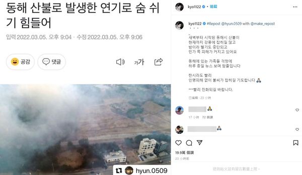 森林大火毁家园 韩星捐款助灾黎